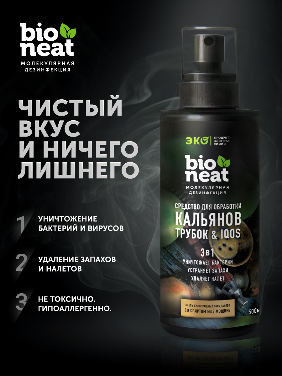 Средство для обработки кальянов